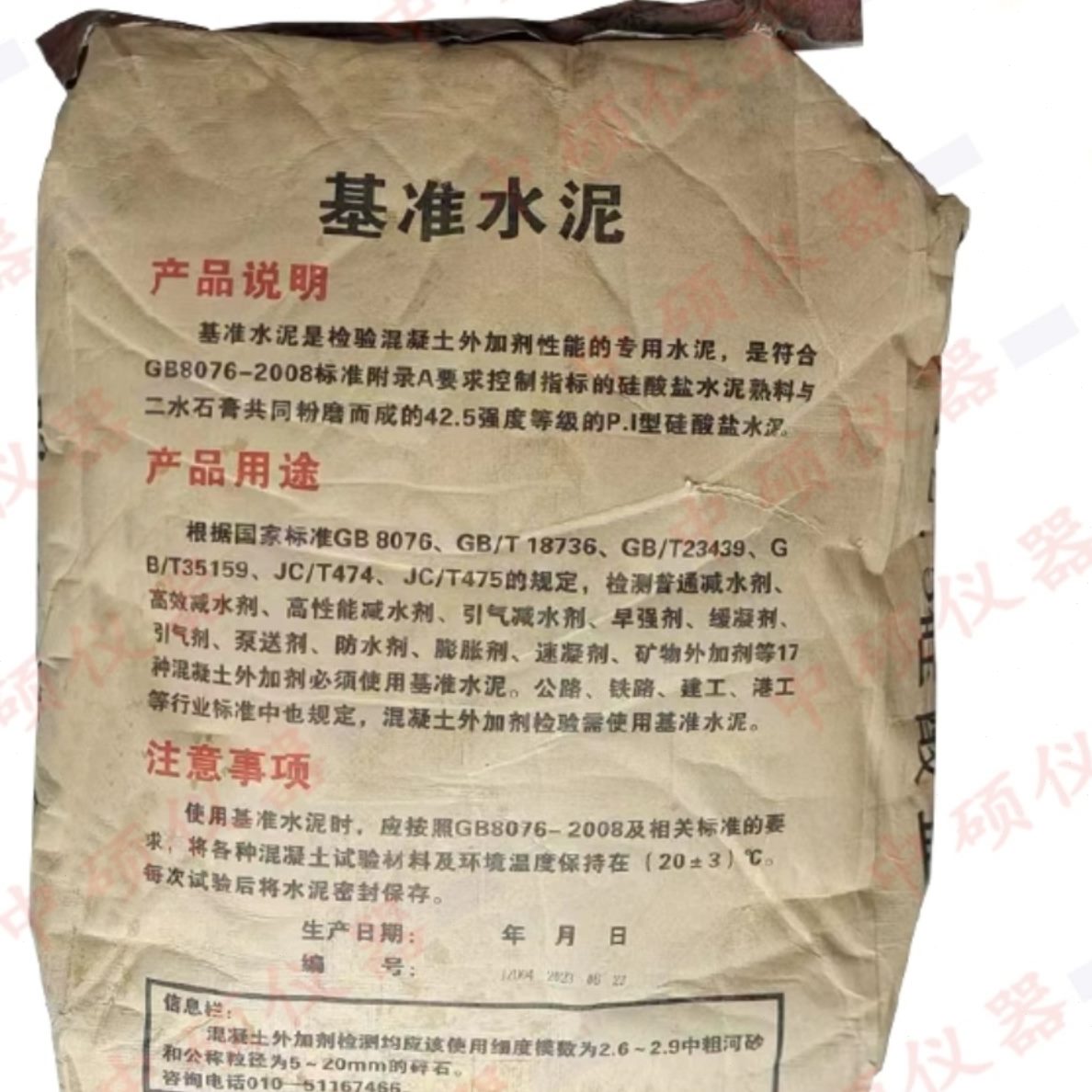 外加专用标准粉混凝土检验 5kg用基准 水泥袋装剂水泥煤灰25kg