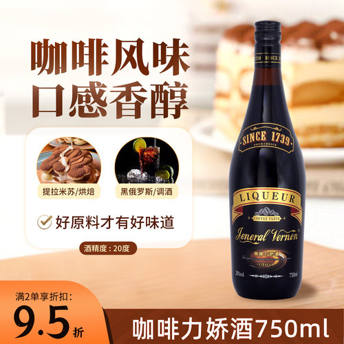 {保真}咖啡酒750ml烘焙调酒两用