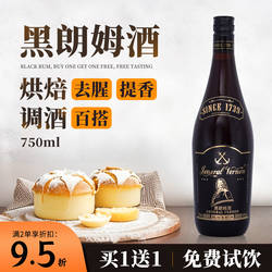 黑朗姆酒烘焙洋酒朗姆酒鸡尾酒mojito调酒基酒自由古巴莫吉托酒