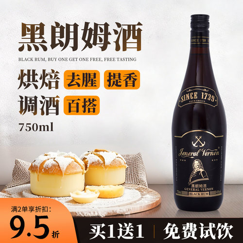 黑朗姆酒750ml大瓶装酒精含量40%