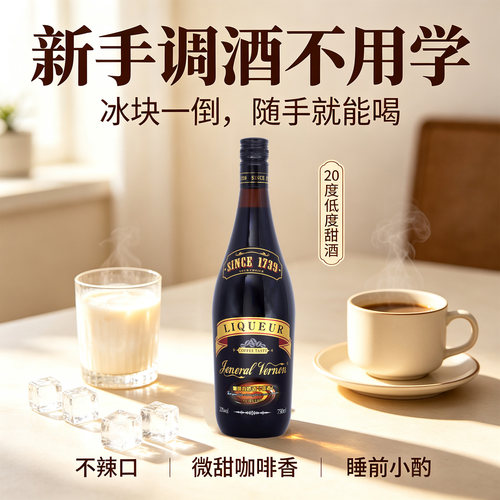 咖啡力娇酒在家自制微醺鸡尾酒