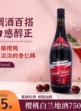 樱桃白兰地力娇酒24度750ml樱桃酒利口酒烘焙调酒洋酒基酒鸡尾酒