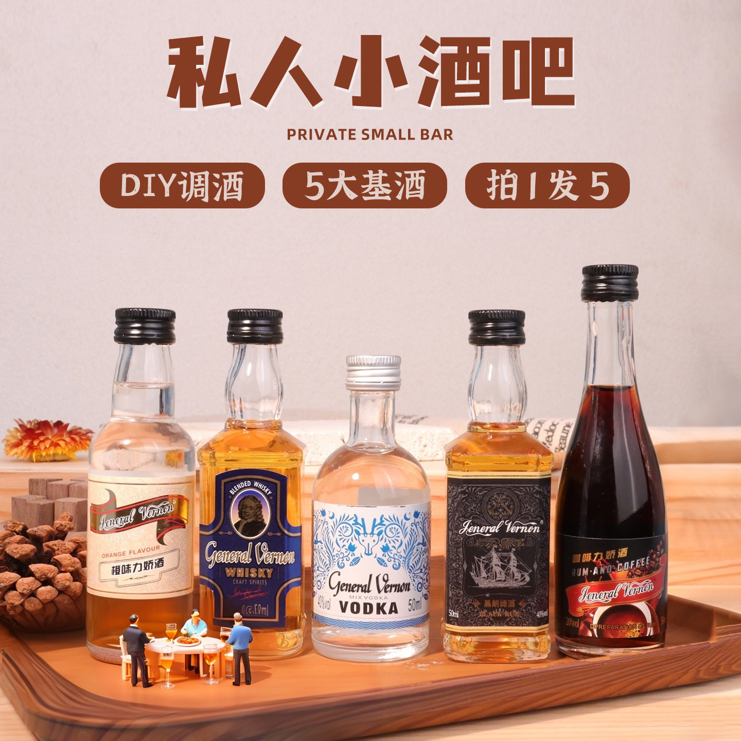 网红便利店调酒洋酒白兰地朗姆酒基酒伏特加威士忌金酒小酒版微醺