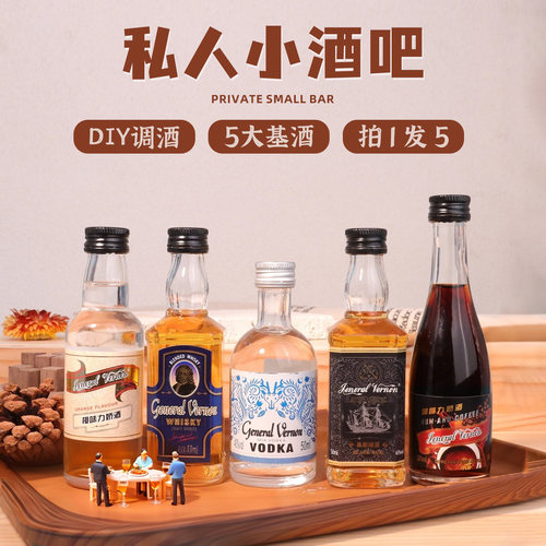 网红便利店调酒洋酒白兰地朗姆酒基酒伏特加威士忌金酒小酒版微醺