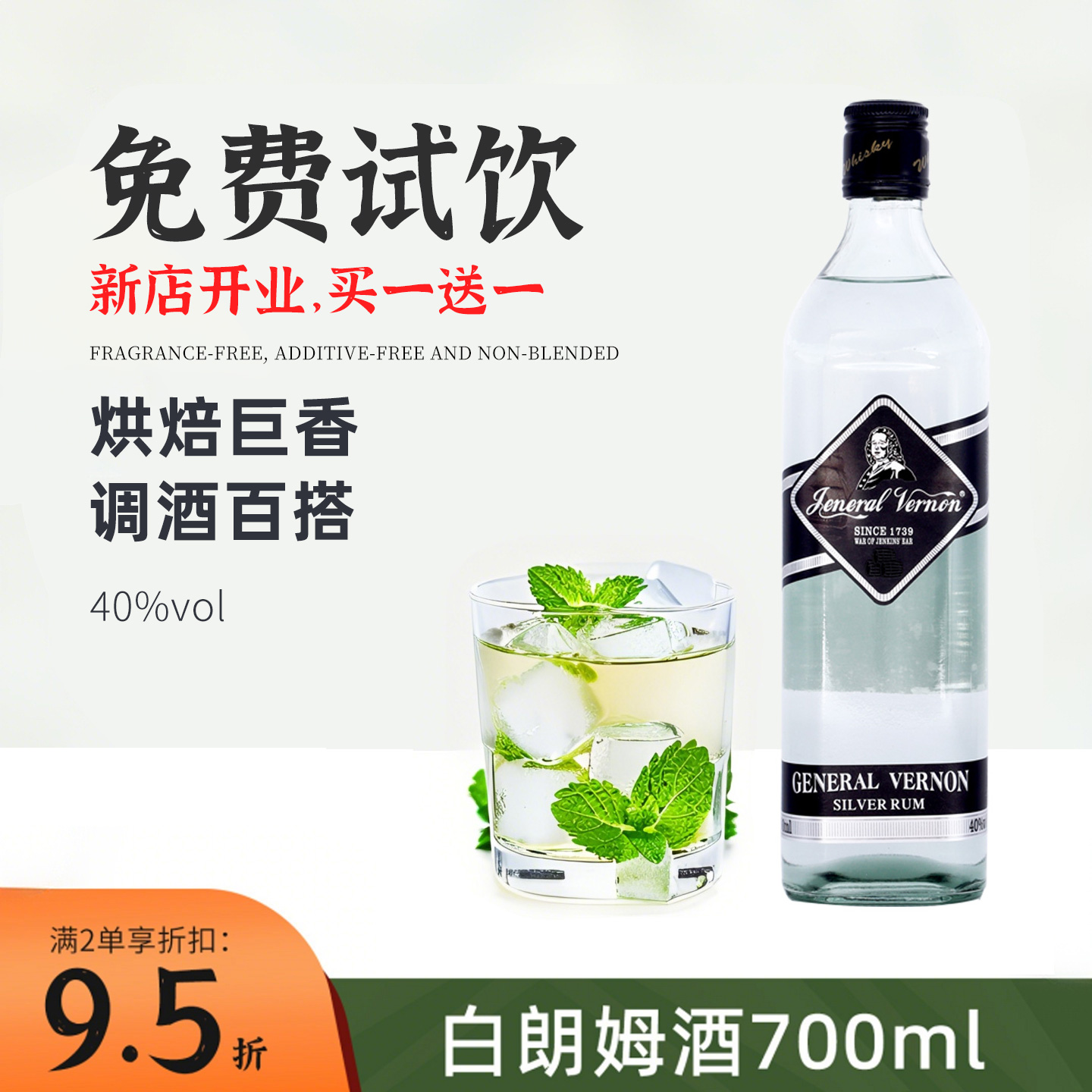 弗农将军白朗姆酒700ml配料干净