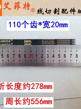线切割同步带 220XL*110齿*20宽 齿轮皮带橡胶平齿机床同步轮皮带