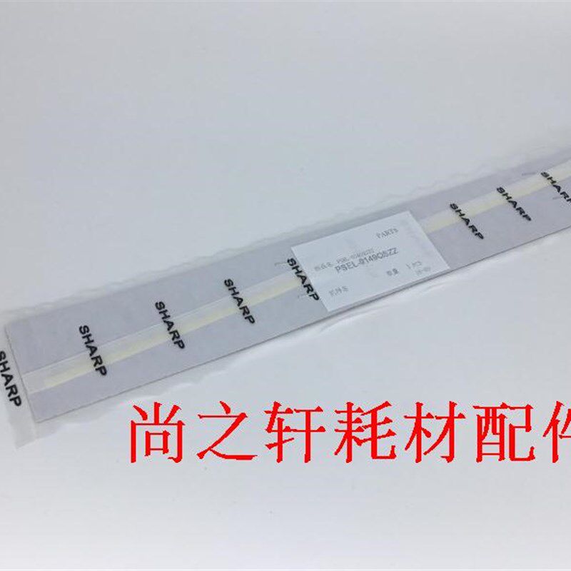夏普AR-1808S 2008L 2008D 2308D 2308N鼓架 显影密封贴片 挡粉片