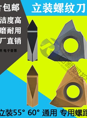 立装内外螺纹刀片16VER AG60 16VNR 1.5ISO 三角泛用螺纹刀片60度