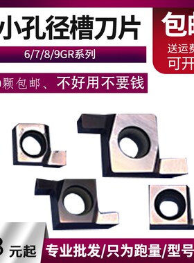 数控切槽刀片小孔不锈钢内槽刀粒 7GR150 8GR200 9GR300切槽刀