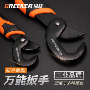 绿林万能扳手工具套装活动大开口板手万用管钳德国多功能扳子活口