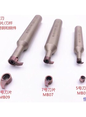 逗号刀片 内孔槽刀 逗号刀杆 MB05/07/09 小孔挖槽刀杆 内孔割刀
