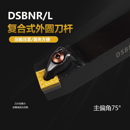 D型外圆车刀DSBNR/L2020K12 DSBNR2525M12 DSBNL2525M12  3232P12