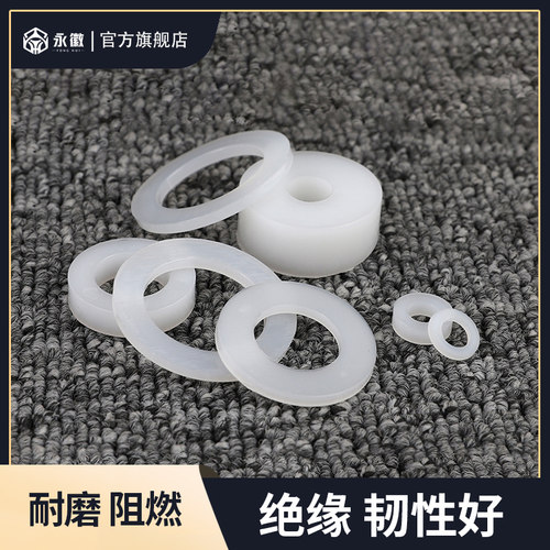 尼龙垫片绝缘耐磨圆形螺丝平垫加厚硬塑料垫圈黑白色超薄塑胶隔圈