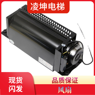 电梯风扇FB J风机轿顶330通力9K电梯横流风扇 9B圆风扇1042B