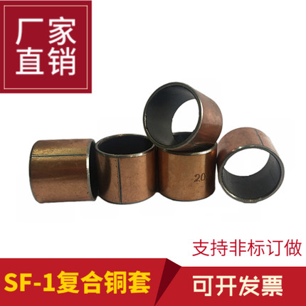 SF-1无油自润滑轴承 铜套 导套 复合套 衬套内径16 18 20MM铜套