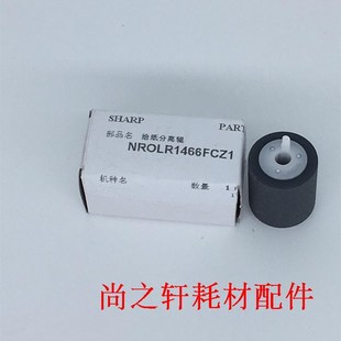 503 纸盒搓纸轮 1100 9008 754 1204 850 904 620 夏普MX 654 753