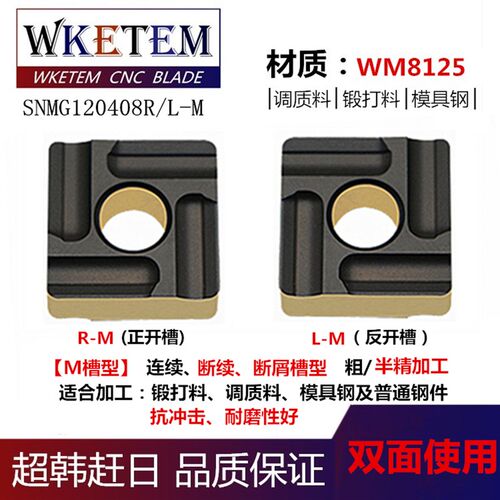 连续断续车削 数控刀片SNMG120408R/L-M双色钢件开槽四方刀粒粗车