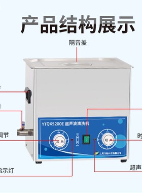 上海叶拓YTQX3200E/5200E实验室3L6L10L数控调功率超声波清洗机