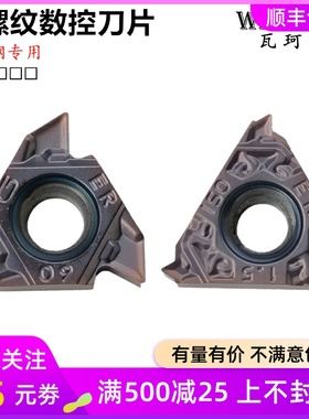数控刀片16ER AG60 G60 100 200 300ISO不锈钢合金外螺纹机夹刀粒