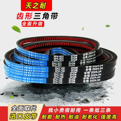 窄V皮带齿形三角带XPA型SPA2650 2682 2732 2782 2800 2832 2847