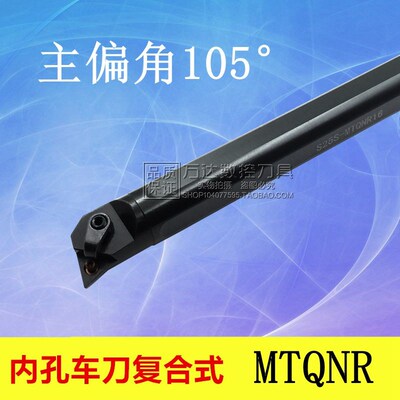 105度内孔车刀S16Q/S18Q/S20R/S25S/S32T/S40T-MTQNR16   MTQNL16