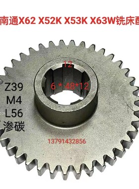 北京南通长征X62W X52 XA6132 XA5032-400K铣床373A/B齿轮M4/39齿