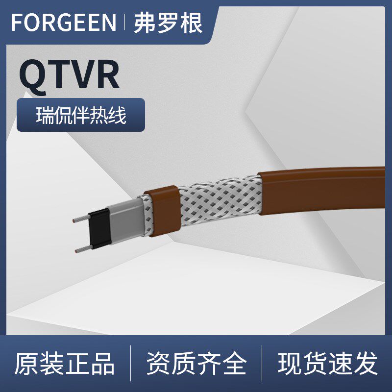 QTVR瑞侃伴热带 Raychem美国进口自调控伴热线 10/15/20QTVR2-CT