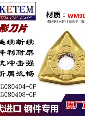 连续断续桃形黄色数控刀片WNMG080408 04 GF锋利45钢A3调质锻打刀
