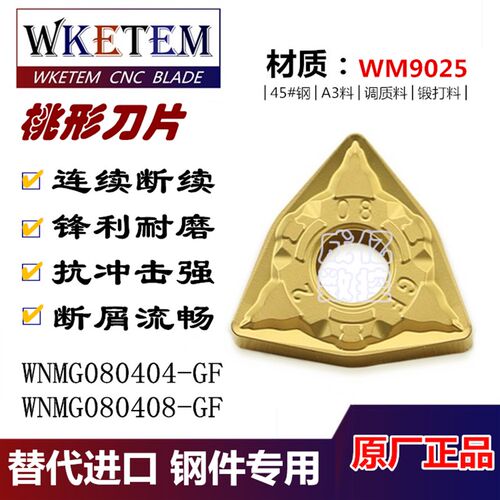 连续断续桃形黄色数控刀片WNMG080408 04 GF锋利45钢A3调质锻打刀