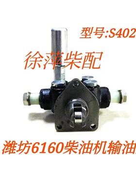 潍坊6160A输油泵1212A低压输油泵潍坊160A手压泵2712/1413手压泵