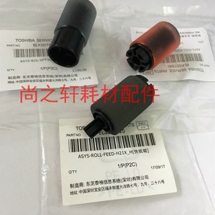 东芝2008A 4508A 2508A 3508A 5008A纸盒搓纸轮 3008A 适用于