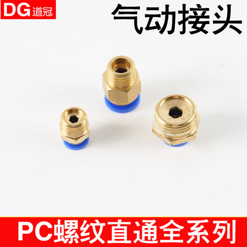 气动气管PC8-02 快速接头 PC4-M5快插PC6-01螺纹直通PC10-03 PC12
