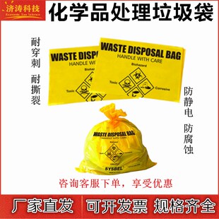 厂家SYSBEL防静电酸碱医疗实验废弃物收集垃圾袋危废化防化处理袋