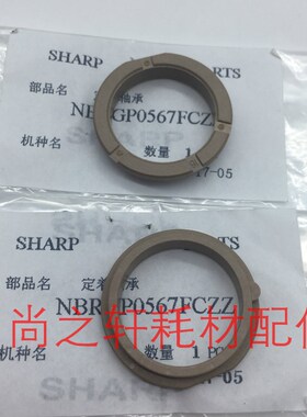 原装 夏普AR M160 209 205 263N 1820 2921 定影上辊轴套 上轴套