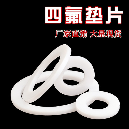 四氟垫片聚四氟乙烯垫片法兰垫片铁氟龙垫片密封垫片垫圈DN25DN50
