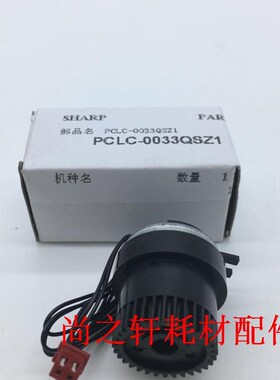 原装 夏普 AR 3818S 3821D 4818S 4821D 3020D 4020D 对位离合器