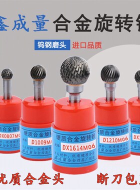 XCL硬质合金磨头钨钢旋转锉单齿双纹圆球DX D0605/0807/1009M06