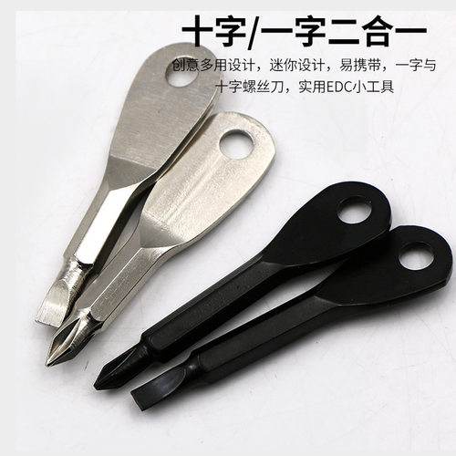 迷你可携式小螺丝刀钥匙扣一字十字起子户外EDC随身携带多功能工