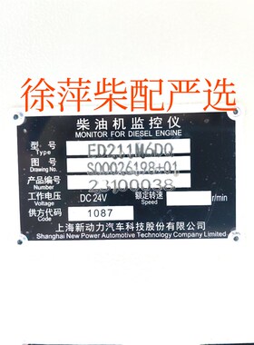ED211M6DQ上柴SC33W柴油机监控仪SC180-M上柴6180远控仪表报警器