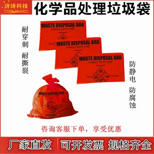 SYSBEL防静电酸碱医疗有毒废弃物收集垃圾袋危废化学品防化处理袋