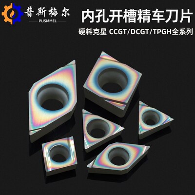 菱形内孔数控刀片CCGT03/04/06/DCGT0702开槽七彩小孔径精镗刀粒