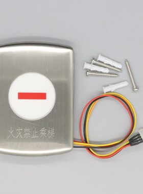 奥的斯电梯火灾禁止乘梯指示盒牌 消防盒 DAA26800GH1 电梯配件