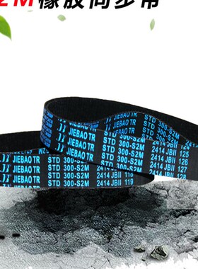 捷豹橡胶同步带STS S2M254 S2M256 S2M258齿轮S2M260传动皮带齿形