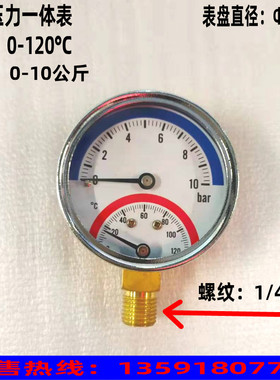 促销地暖水压表温度压力一体表0-10bar 0-120螺纹 1/4 2分