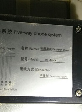 五方通话/对讲系列 轿厢副机/对讲话机XL-MNX/B401