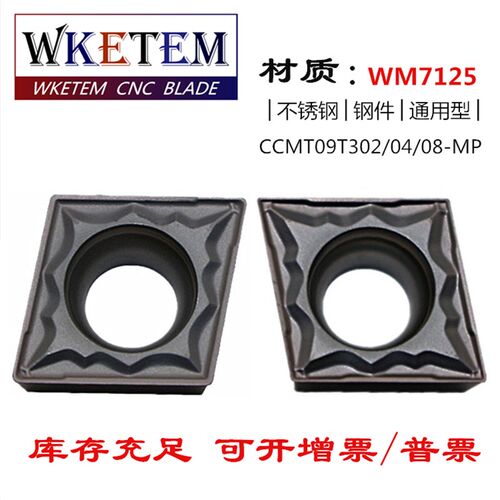 WKETEM数控刀片CCMT09T304/02/08-MP菱形刀片内孔外圆不锈钢刀粒