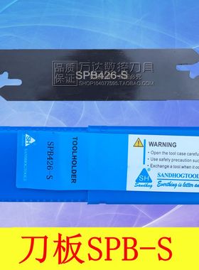 三韩数控深切槽刀板SPB226/326/426/526/232/332/432/532/632-S