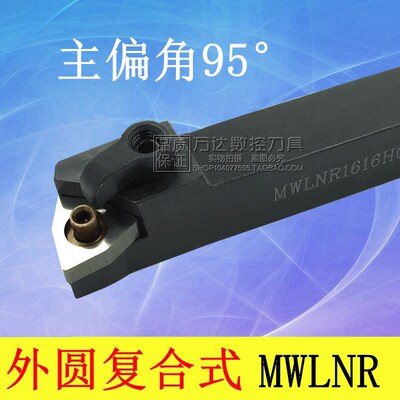 数控刀杆 外圆车刀95度MWLNL1616H08/2020K08/2525M08/3232P08