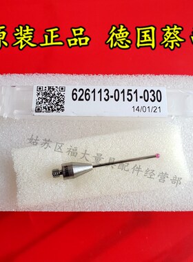 原装蔡司626113-0151-030 Zeiss蔡司三坐标测针 M3测头 1.530L