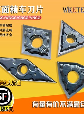 WKETEM数控刀片桃形三角WN08 TN16 VN16 CN12 01 02 角清根外圆刀